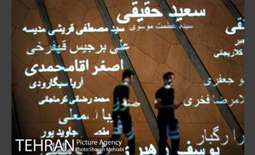 اجرای نورپردازی سه بعدی به مناسبت آغاز هفته سلامت 23