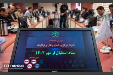 چهارمین ستاد استقبال از مهر 8