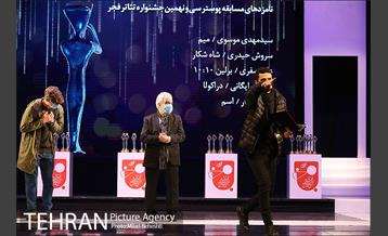 اختتامیه سی و نهمین جشنواره تئاتر فجر 1