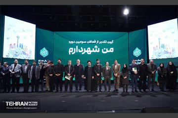 تقدیر از فعالان سومین دوره طرح من شهردارم 4