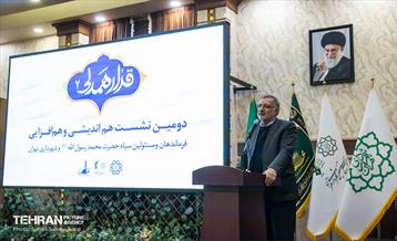 دومین نشست هم اندیشی فرماندهان سپاه محمد(ص) با شهرداری تهران 9