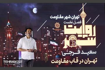 نشست فصل نخست «روایت شهر» 5