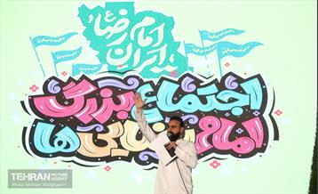 اجتماع بزرگ امام‌ رضایی‌ها - 1 9