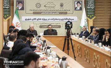 هفتمین جلسه هم اندیشی  سرمایه گذاری و مشارکت در پروژه های کلان شهری 14