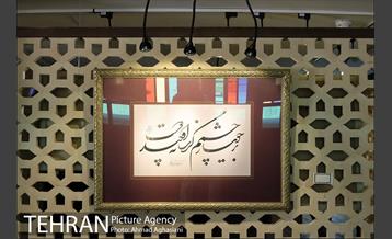 نمایشگاه خوشنویسی "کرشمه قلم" 4