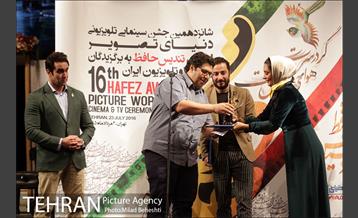 شانزدهمین جشن حافظ‎ 13