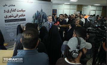 همایش ملی سیاستگذاری و حکمرانی شهری 1
