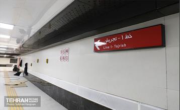 توسعه متروی تهران؛ ایستگاه پرند 1
