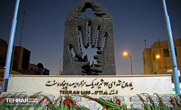 آیین گرامیداشت شهدای ۱۷ شهریور 46