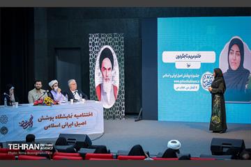 اختتامیه جشنواره گوهرشاد 19