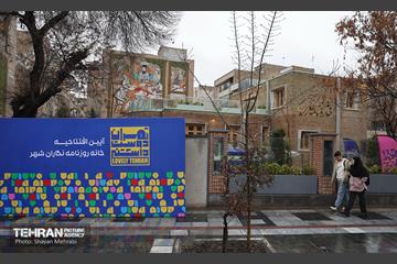 آیین بهره‌برداری از خانه روزنامه‌نگاران شهر 1