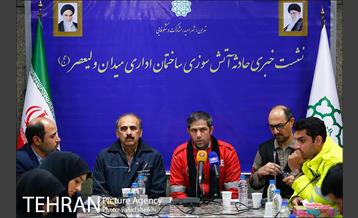 نشست خبری آتش سوزی ساختمان اداری میدان ولیعصر(عج) 23