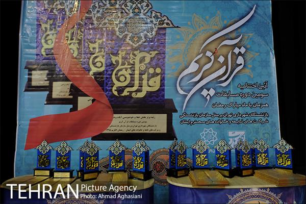 اختتامیه سومین دوره مسابقات قرآن کریم 15