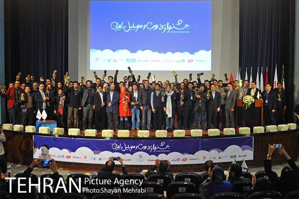 اختتامیه نهمین جشنواره وب و موبایل ایران 24