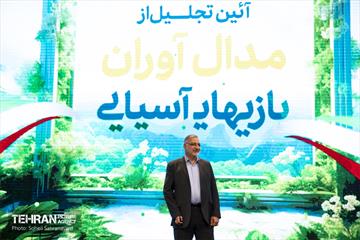 تجلیل از مدال‌آوران بازی‌های آسیایی هانگژو 20