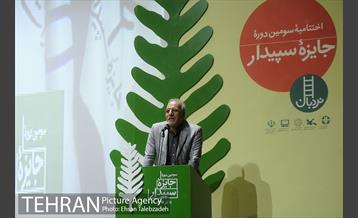 آیین اختتامیه سومین دوره جشنواره سپیدار 9