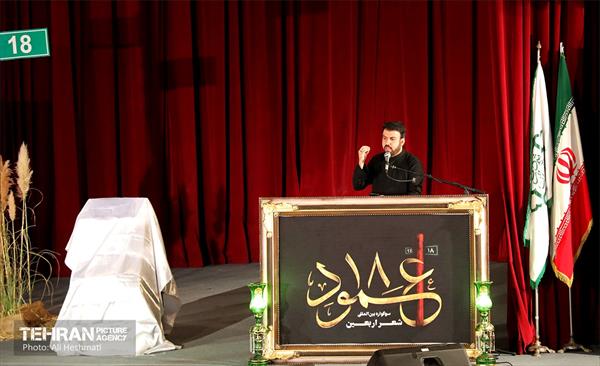 اختتامیه دومین سوگواره بین المللی شهر اربعین 24