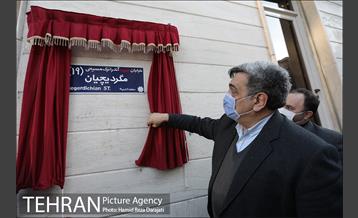 آیین پاک کوبی به نام شهید آندرانیک مسیحی مگردیچیان  8