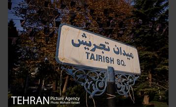 میدان تجریش 13