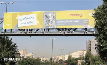 اکران شهری آثار خبرنگاران نویسنده به مناسبت روز خبرنگار 43