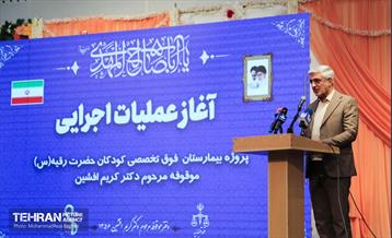 آغاز عملیات اجرایی پروژه بیمارستان کودکان 10