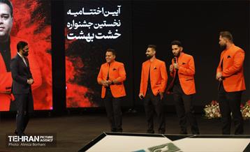 آیین اختتامیه خشت بهشت 15