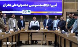 اختتامیه سومین جشنواره ملی بحران 23