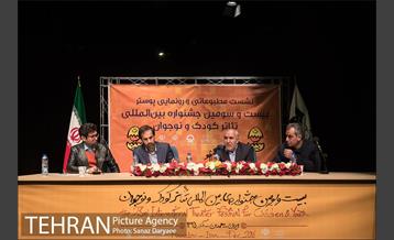 نشست مطبوعاتی و رونمایی پوستر بیست و سومین جشنواره بین المللی تئاتر کودک و نوجوان‎ 8