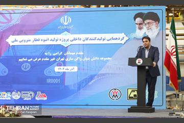 گردهمایی تولیدکنندگان داخلی پروژه قطار ملی 18