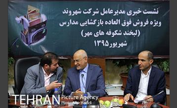 نشست خبری مدیر عامل فروشگاههای زنجیره ای شهروند 16