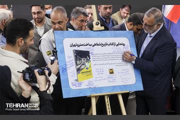 آیین افتتاح ایستگاه مترو مریم مقدس 5