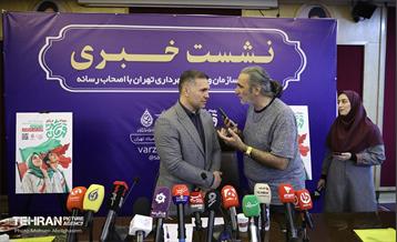 نشست خبری مدیرعامل سازمان ورزش شهرداری تهران 1