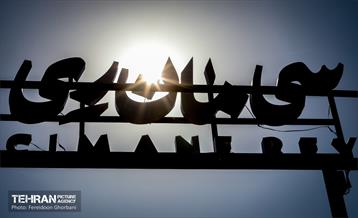 آخرین مراحل بازآفرینی کارخانه سیمان ری 38