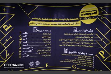 آیین افتتاح پارکینگ طبقاتی امیرکبیر 10