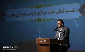 نشست فصلی هیات مرکزی گزینش شهرداری تهران 21