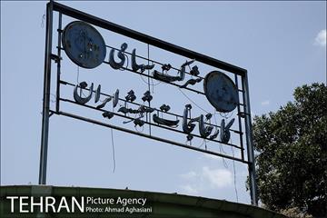نگاهی به منطقه 16 شهرداری تهران 9