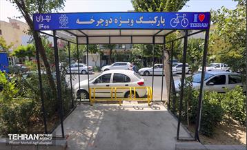 مسیر دوچرخه سواری منطقه 8