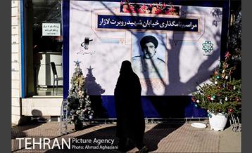 مراسم نام گذاری کوچه شهید روبرت لازار 12