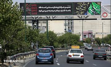 رخت عزا بر تن منطقه 5