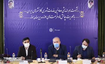 نشست هم اندیشی معاونین خدمات شهری کلانشهرهای ایران 11