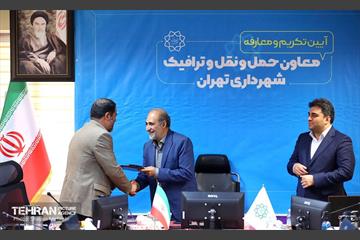 تکریم و معارفه معاون حمل‌ونقل‌وترافیک شهرداری تهران 1