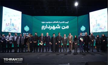 تقدیر از فعالان سومین دوره طرح من شهردارم 4