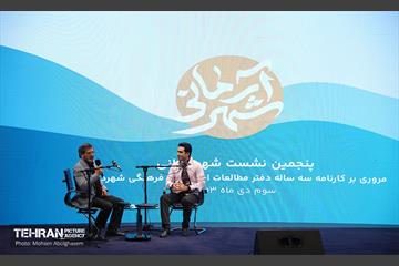 پنجمین نشست شهر آرمانی 15
