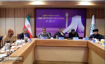 نشست هیات داوران پنجمین دوره جایزه داستان تهران 30