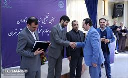 تجلیل از دست‌اندرکاران تدوین برنامه چهارم تحول و پیشرفت شهر تهران 2
