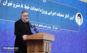 آغاز عملیات اجرایی پروژه احداث خط ۸ مترو تهران 9