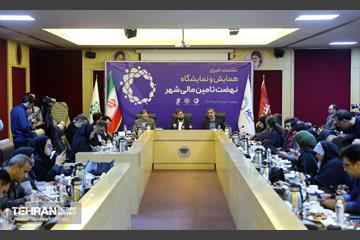 نشست خبری همایش و نمایشگاه نهضت تامین مالی شهر 23