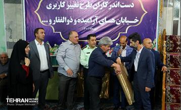 آئین تجلیل از دست اندر کاران طرح تغییر کاربری خیابان های منطقه 18