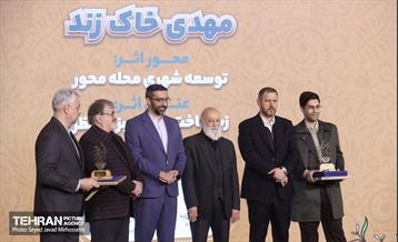 اختتامیه شانزدهیمن جشنواره بین‌المللی پژوهش و نوآوری در مدیریت شهری 31