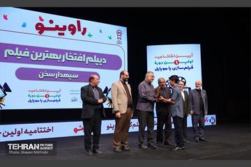 اختتامیه نخستین دوره فیلم‌سازی با موبایل 46
